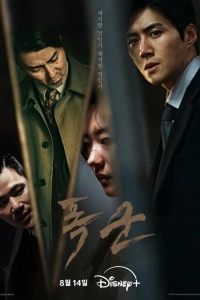 Проект «Тиран» сериал 2024