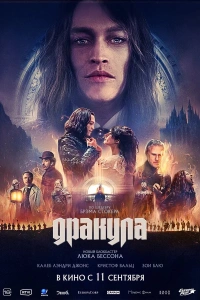 фильм Дракула 2025